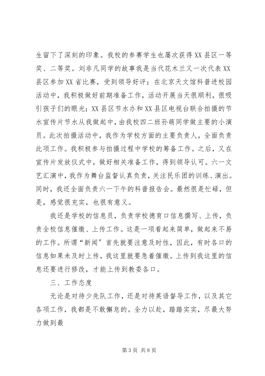 2023年校长述职报告新编.docx_第3页