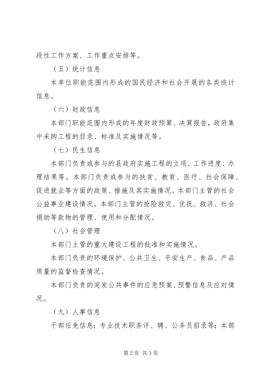 2023年河务局政务信息公开的工作报告.docx_第2页