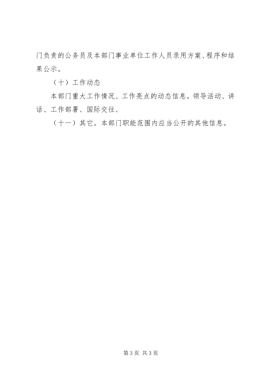 2023年河务局政务信息公开的工作报告.docx_第3页