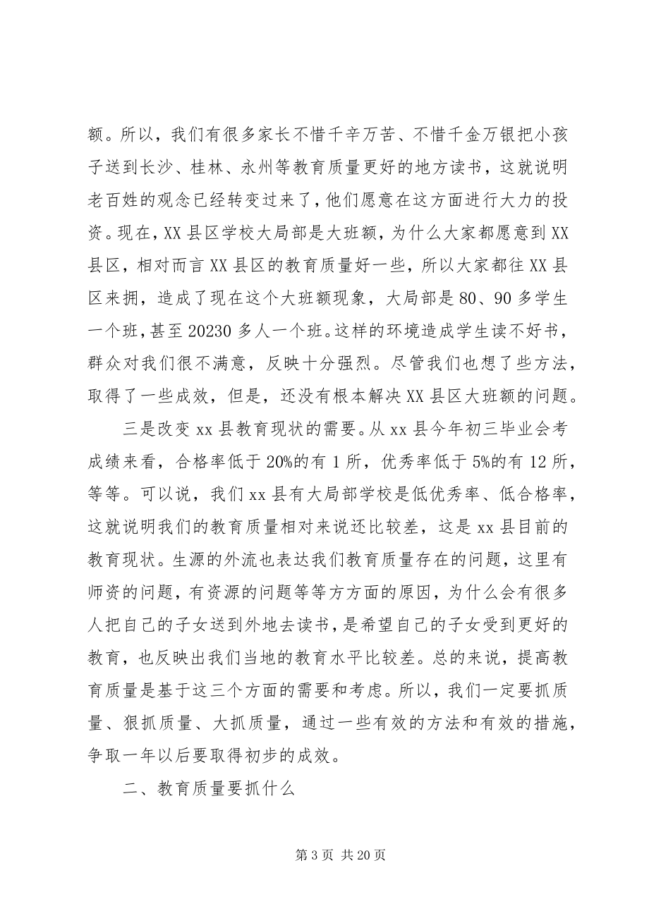 2023年县委副书记义务教育质量分析表彰大会致辞稿.docx_第3页