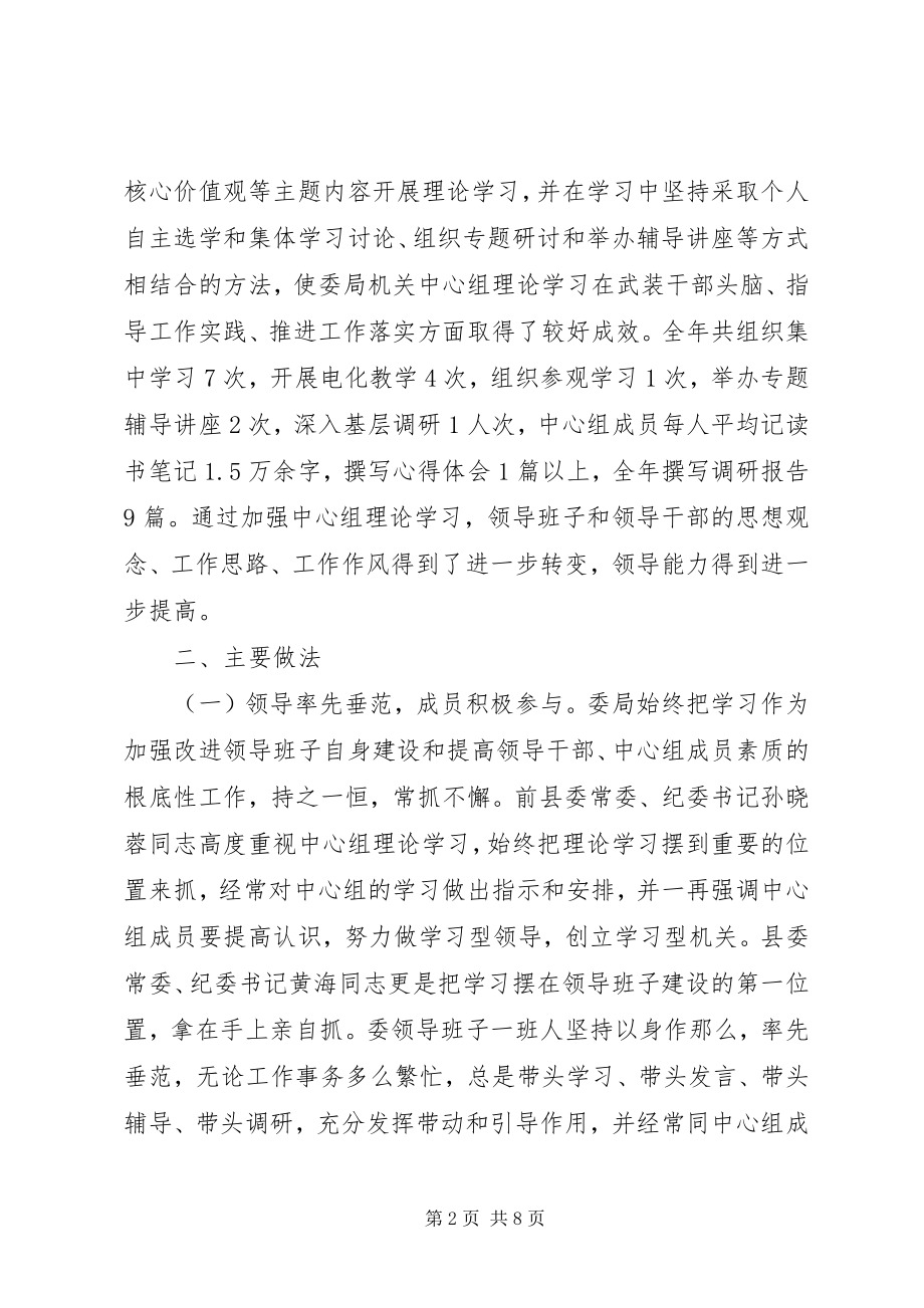 2023年理论学习组度工作报告.docx_第2页