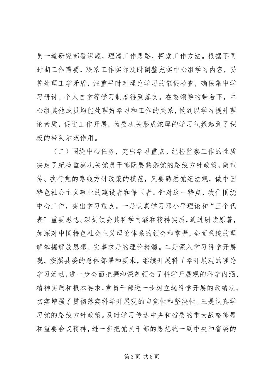 2023年理论学习组度工作报告.docx_第3页