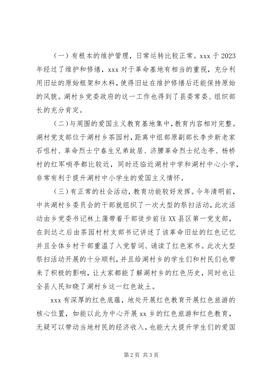 2023年将XX建设成爱国主义教育基地的申请报告.docx_第2页