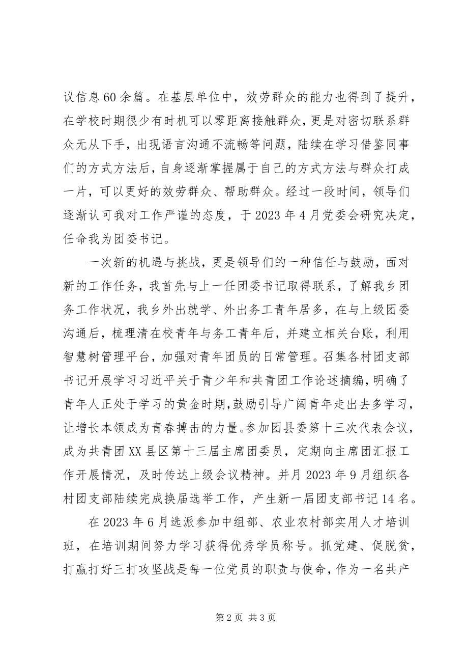 2023年村党支部副书记终述职报告.docx_第2页