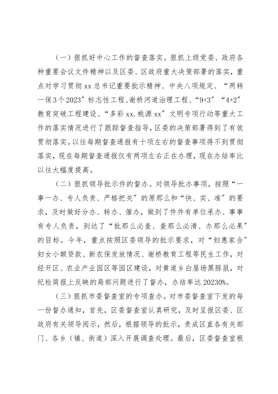 2023年督查室某年工作情况报告新编.docx_第2页