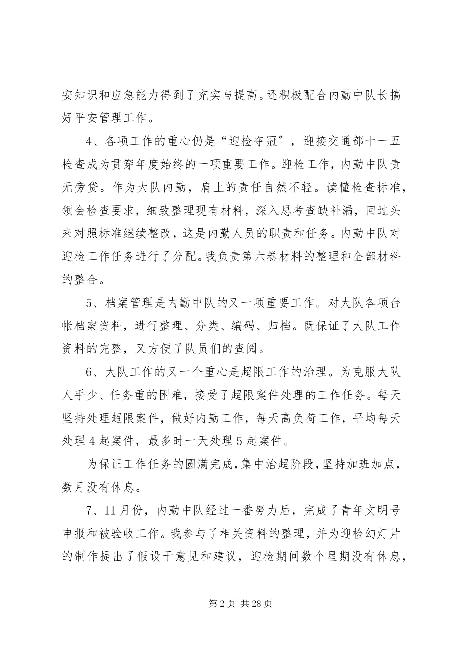 2023年路政人员述职述廉报告.docx_第2页