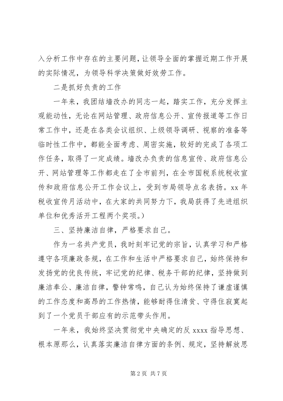 2023年科级干部述职报告.docx_第2页