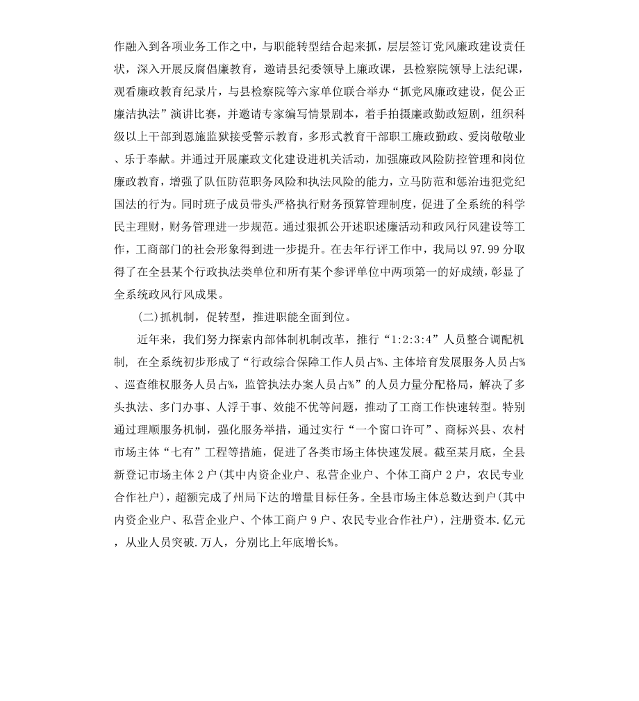 工商局述职述廉报告.docx_第2页