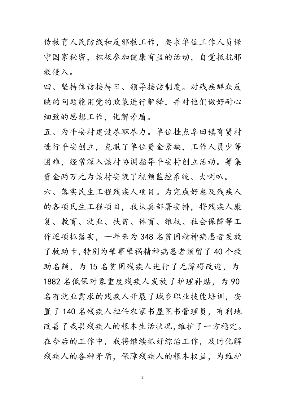 2023年残联年综治工作述职报告3篇范文.doc_第2页