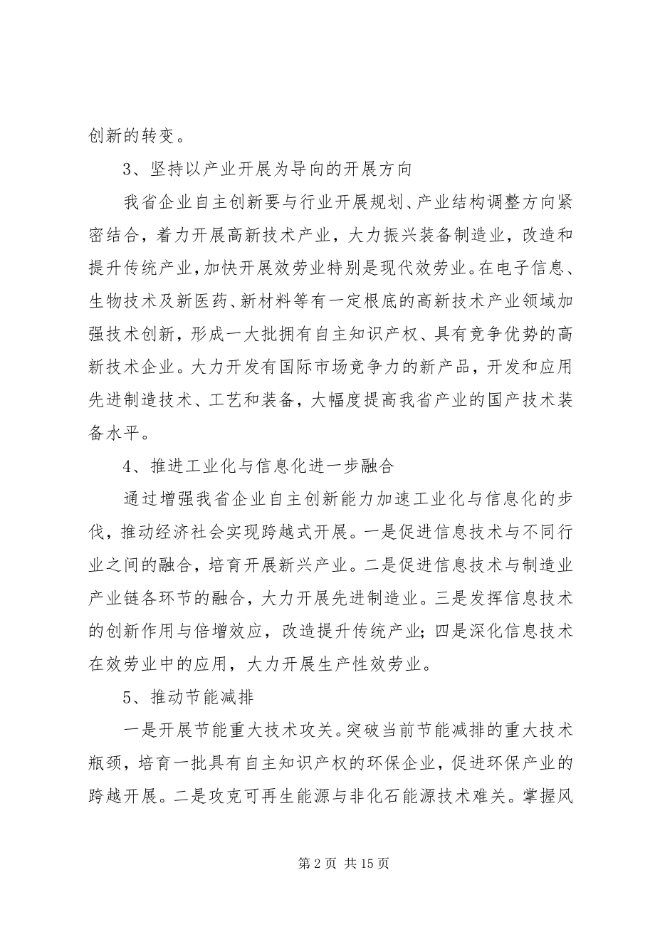 2023年提升工业企业自主创新能力专题调研报告第2页.docx_第2页