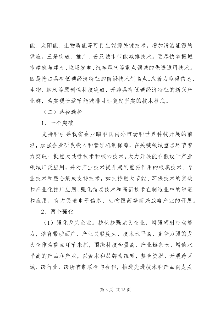 2023年提升工业企业自主创新能力专题调研报告第2页.docx_第3页