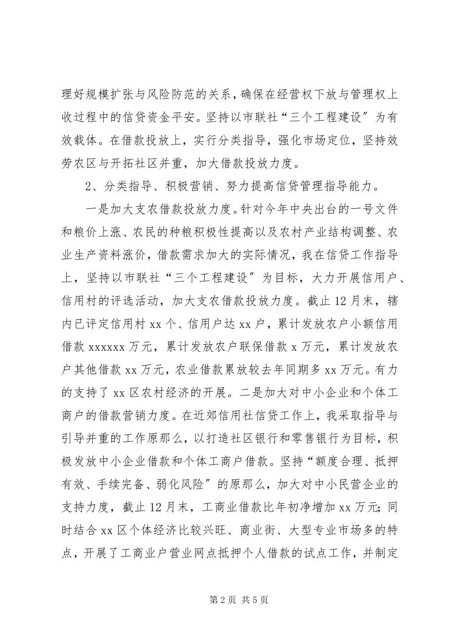 2023年银行信贷科长工作述职报告.docx_第2页