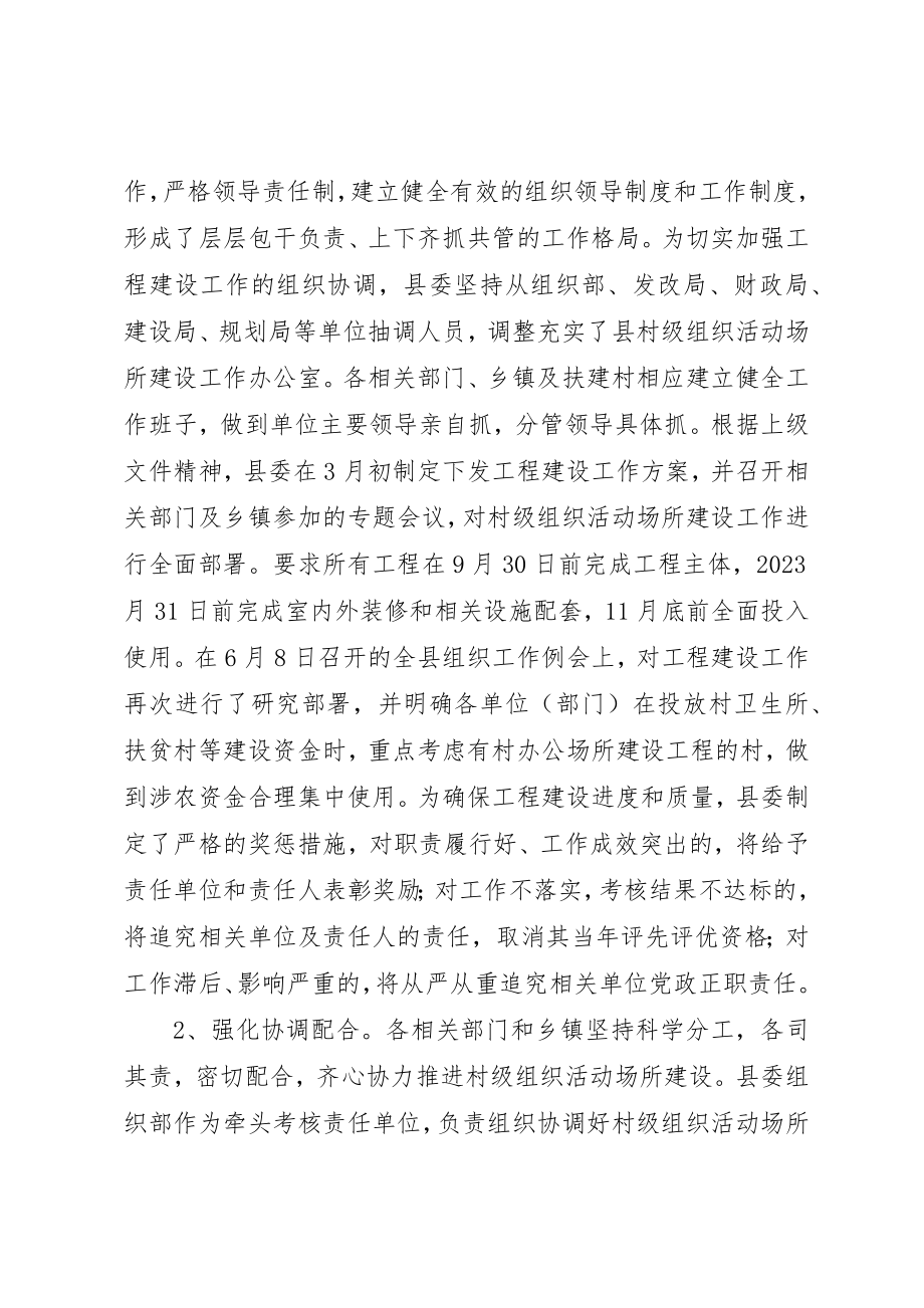 2023年村级组织活动场所排查情况报告新编.docx_第2页