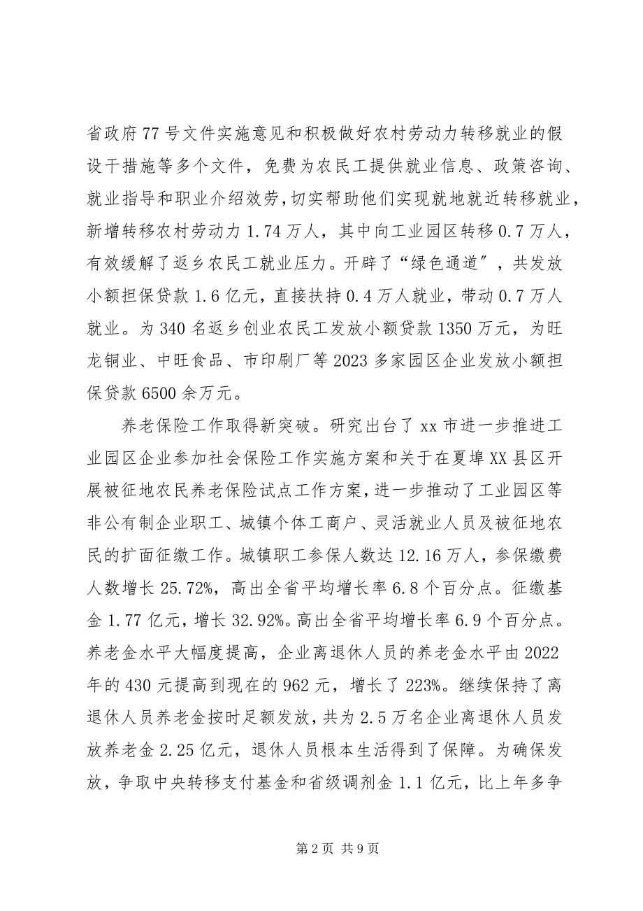 2023年市劳动保障局领导班子述职报告.docx_第2页