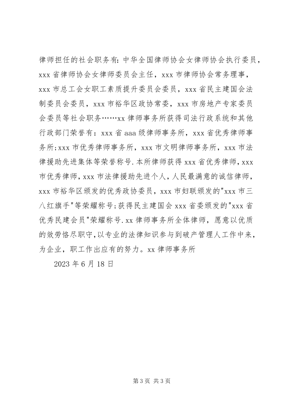 2023年律师事务所度执业情况报告.docx_第3页