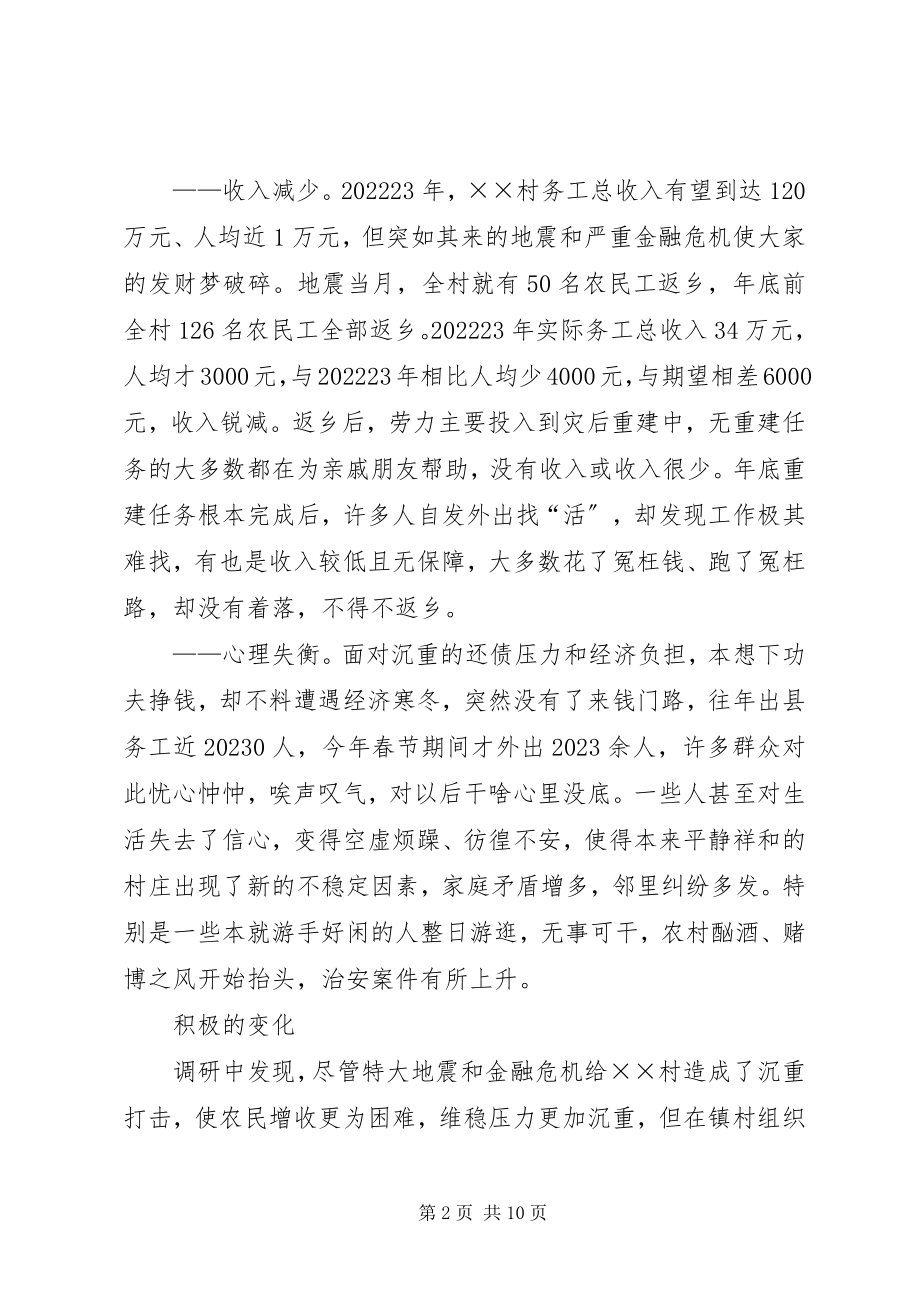 2023年返乡农民工再就业调研报告.docx_第2页