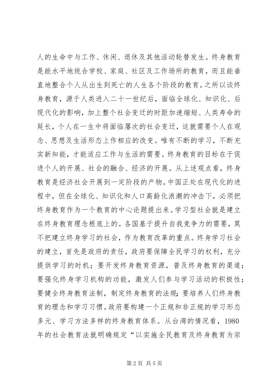 2023年赴台成人教育考察报告.docx_第2页