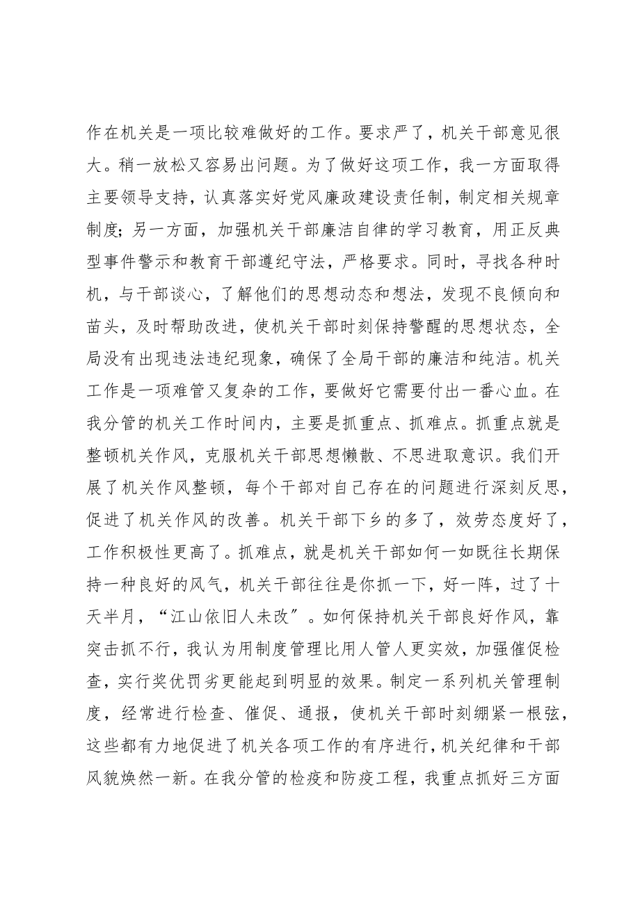 2023年畜牧水产局长述职报告新编.docx_第2页