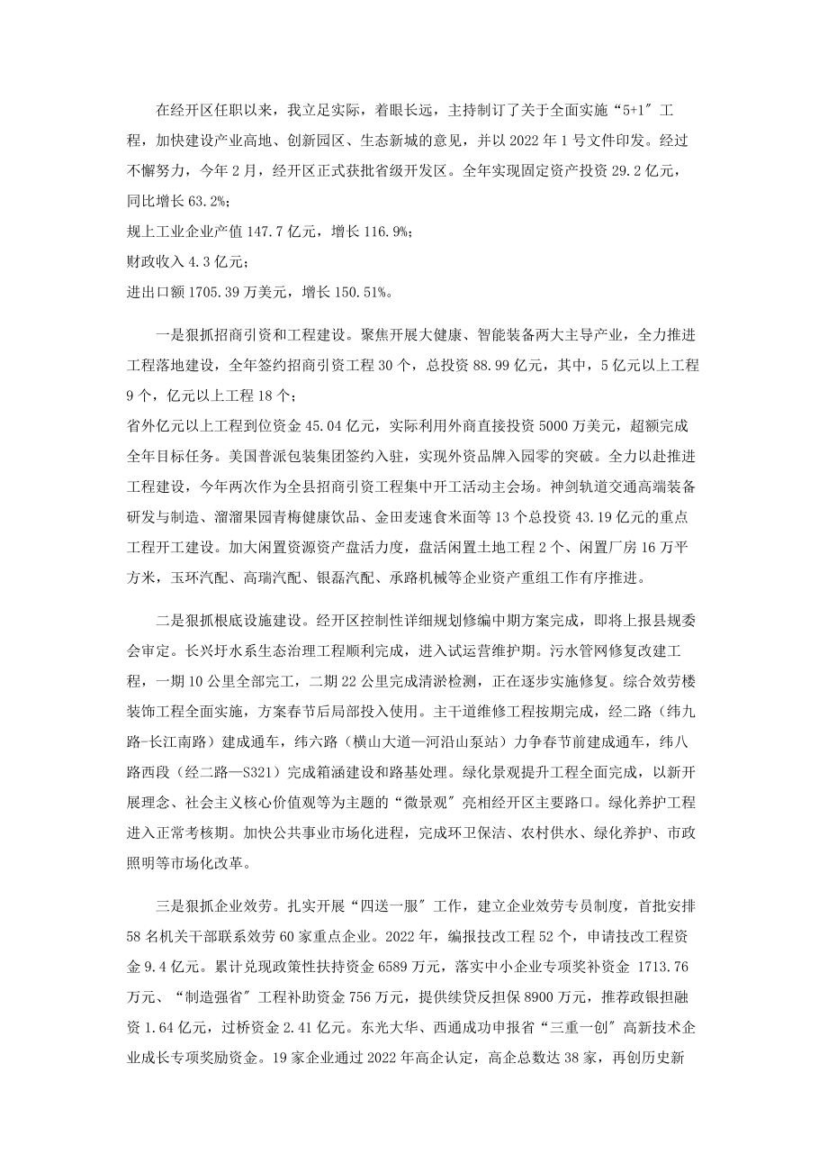 2023年述职述德述廉报告.docx_第2页