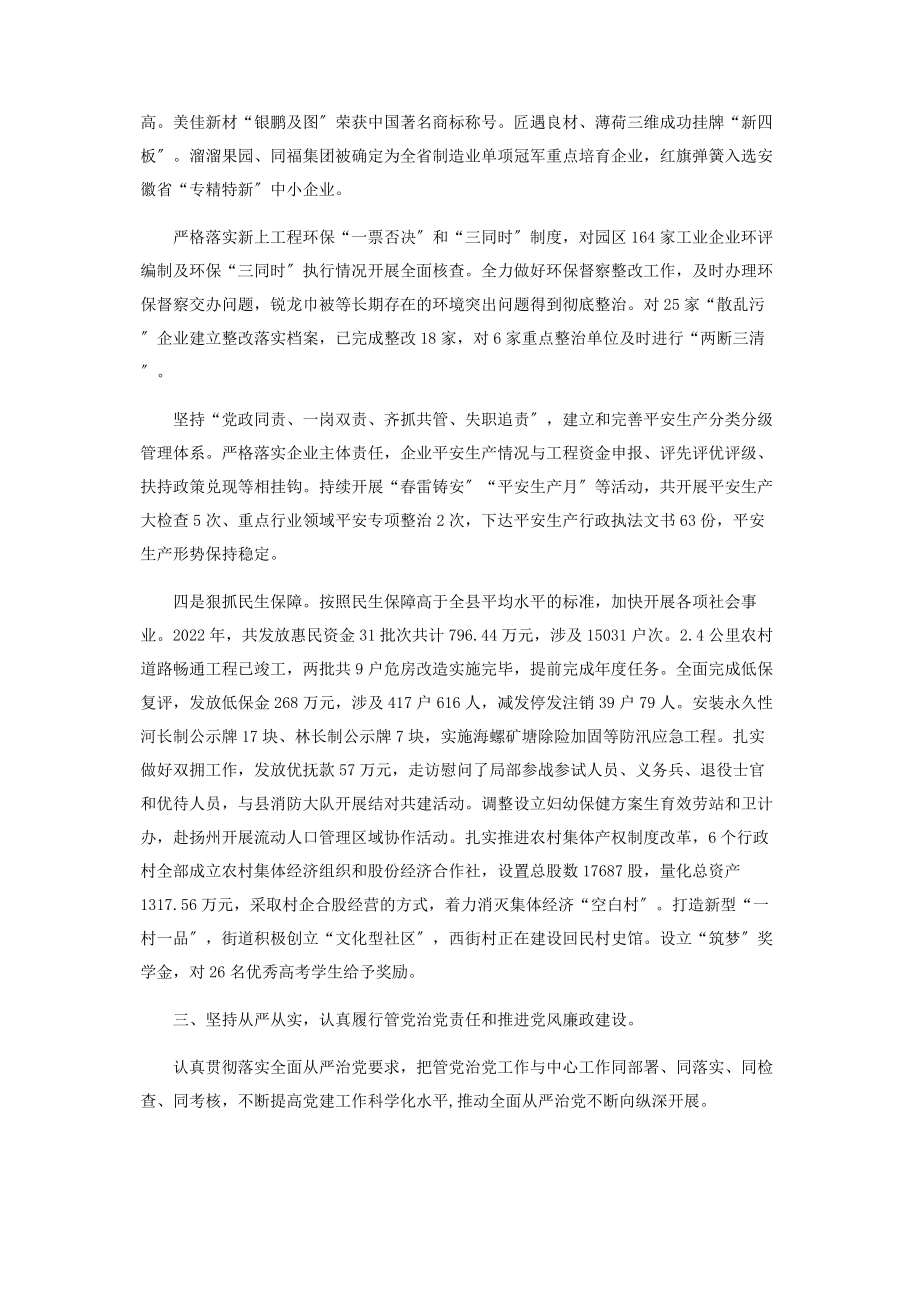 2023年述职述德述廉报告.docx_第3页