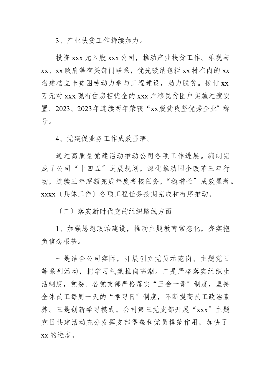 2023年集团公司党委向巡视组汇报近三年来工作情况报告.docx_第3页