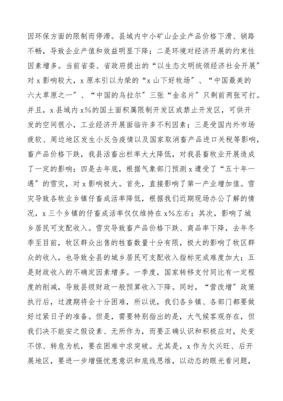 2023年讲话在全县第一季度经济形势分析会议上的讲话.docx_第2页