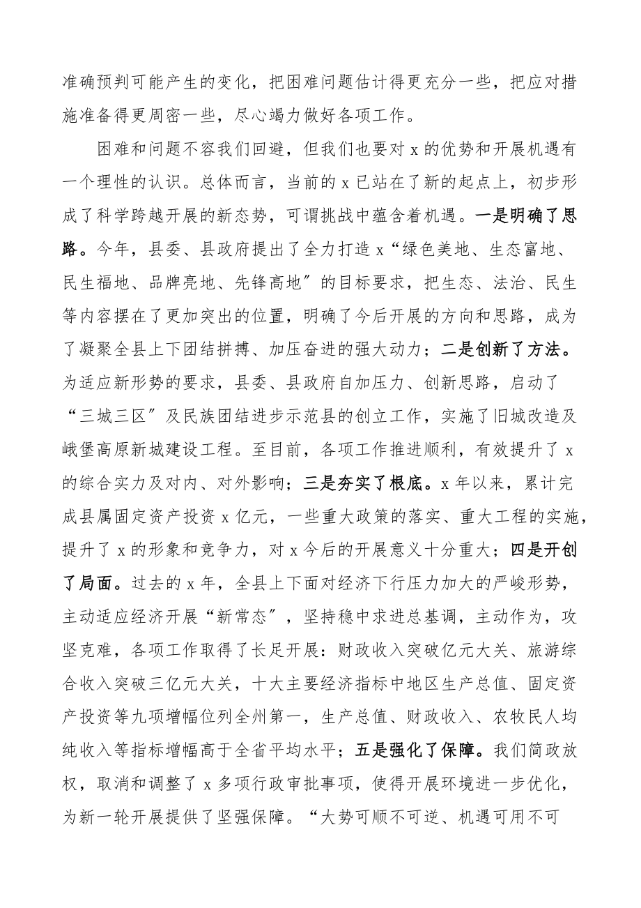 2023年讲话在全县第一季度经济形势分析会议上的讲话.docx_第3页