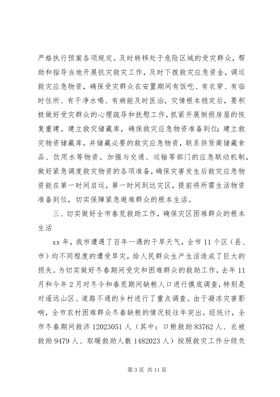 2023年救灾处全工作报告.docx_第3页