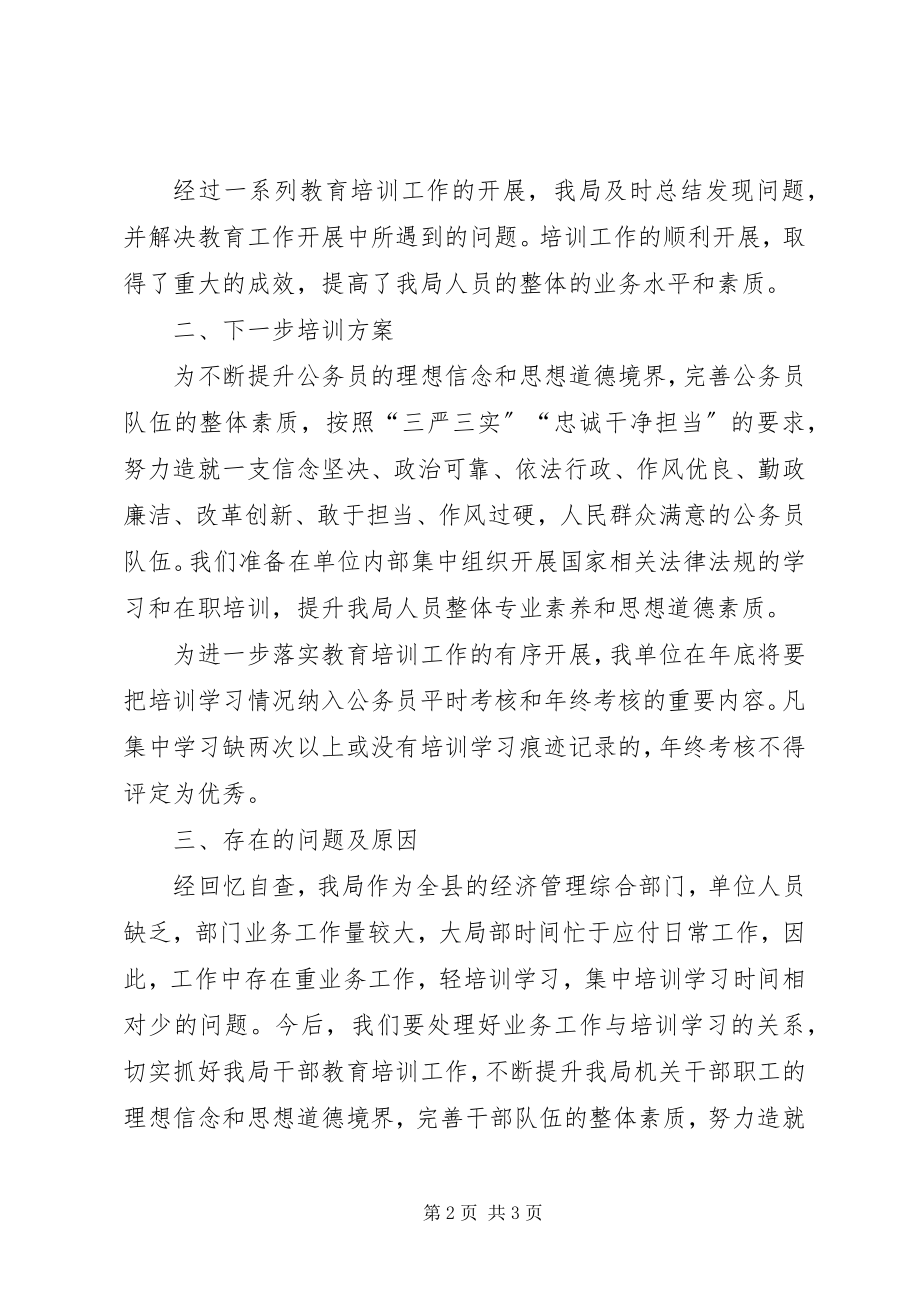 2023年发改局开展干部教育培训活动报告.docx_第2页