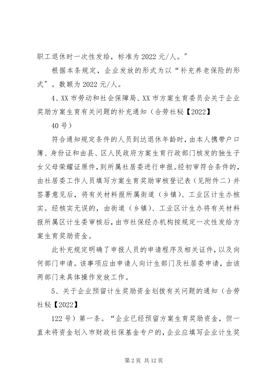 2023年计划生育奖励法律法规分析.docx_第2页