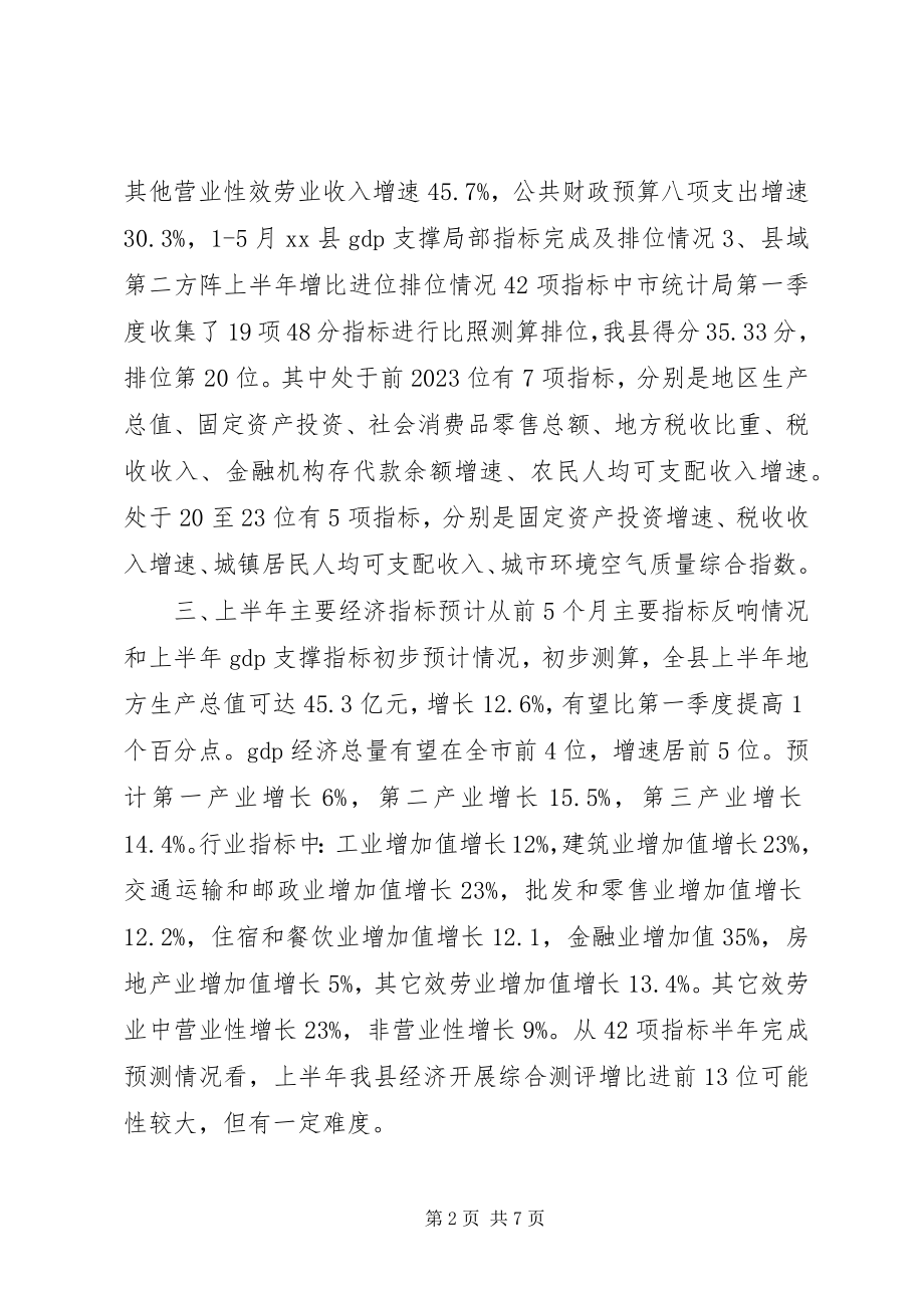 2023年统计局上半年经济运行情况初步预计分析.docx_第2页