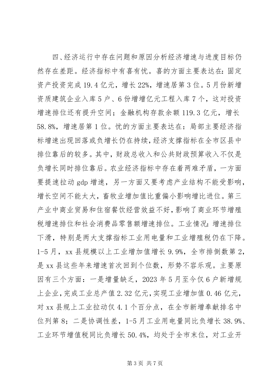 2023年统计局上半年经济运行情况初步预计分析.docx_第3页