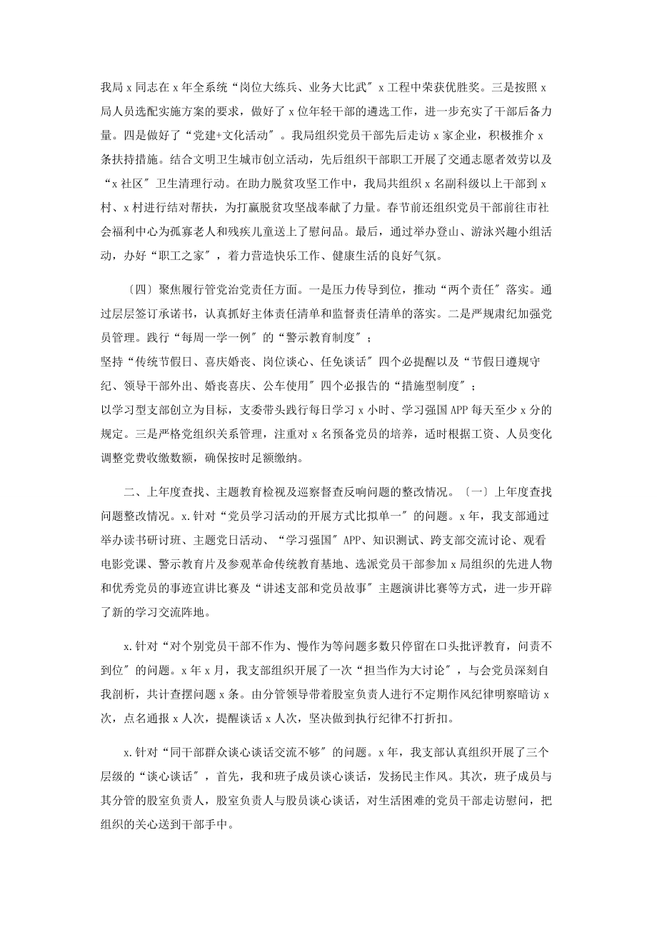 2023年支部书记抓基层党建工作述职报告2.docx_第2页