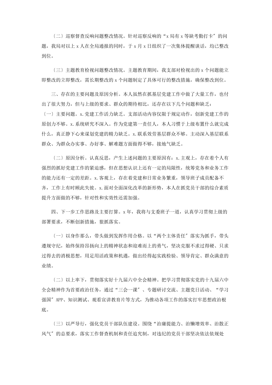 2023年支部书记抓基层党建工作述职报告2.docx_第3页