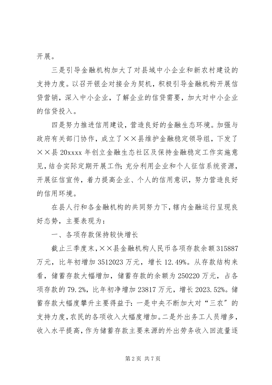 2023年县银行信贷调研报告.docx_第2页