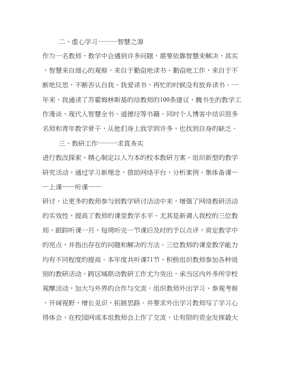 2023年经典教师述职述廉报告范文5篇教师述职述廉报告.docx_第2页