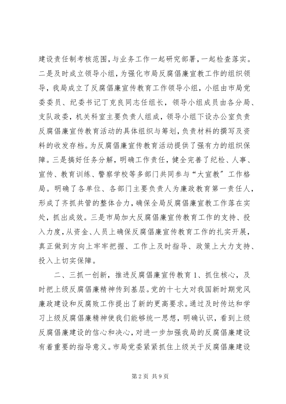 2023年市公安局反腐倡廉宣传教育工作情况自查报告.docx_第2页