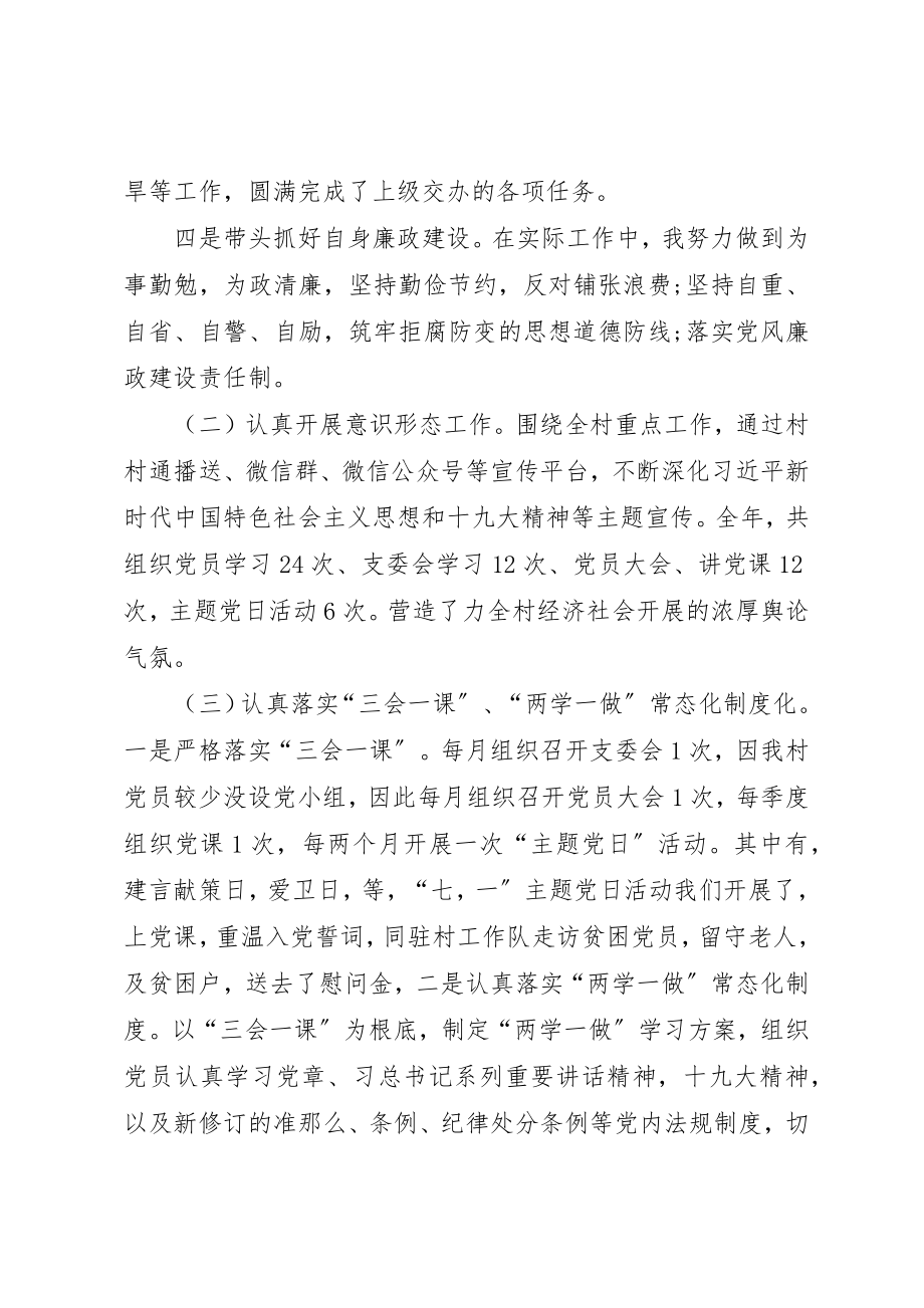 2023年村书记党建工作述职报告新编.docx_第2页