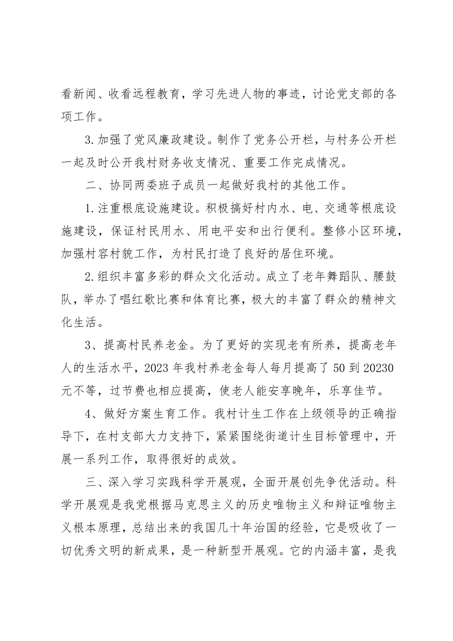 2023年村支书职业年终工作总结报告新编.docx_第2页