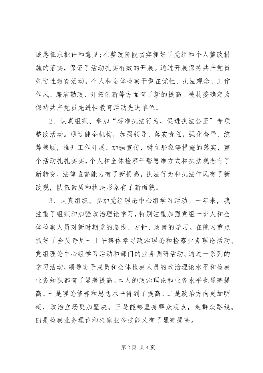 2023年检察长述职述廉报告2.docx_第2页