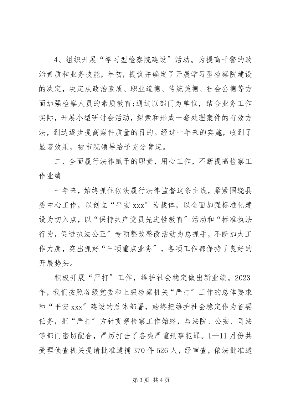 2023年检察长述职述廉报告2.docx_第3页