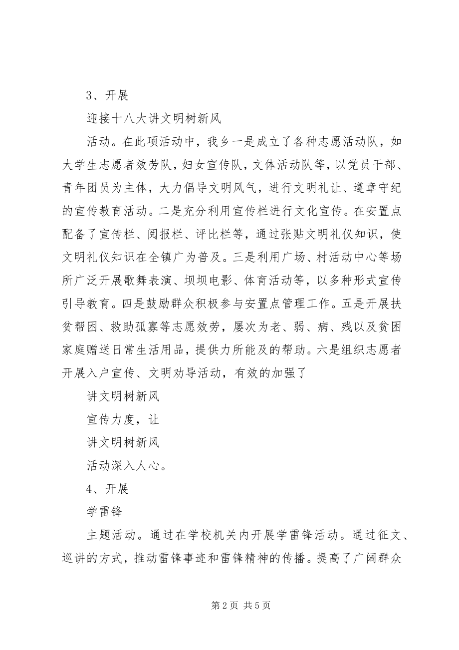 2023年精神文明工作计划报告书.docx_第2页