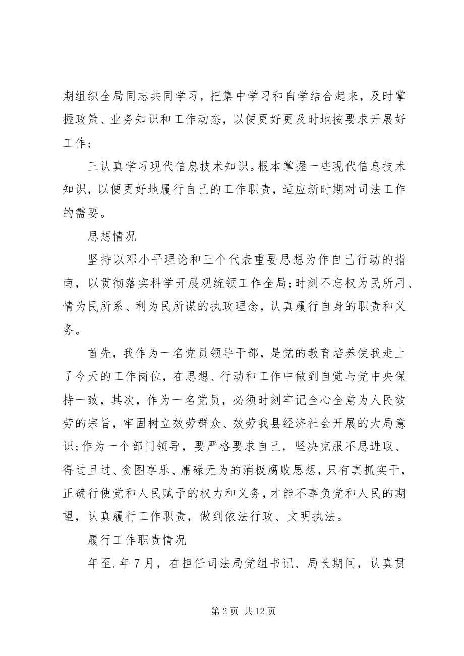 2023年述职述廉报告述职述廉报告度述职述廉报告.docx_第2页