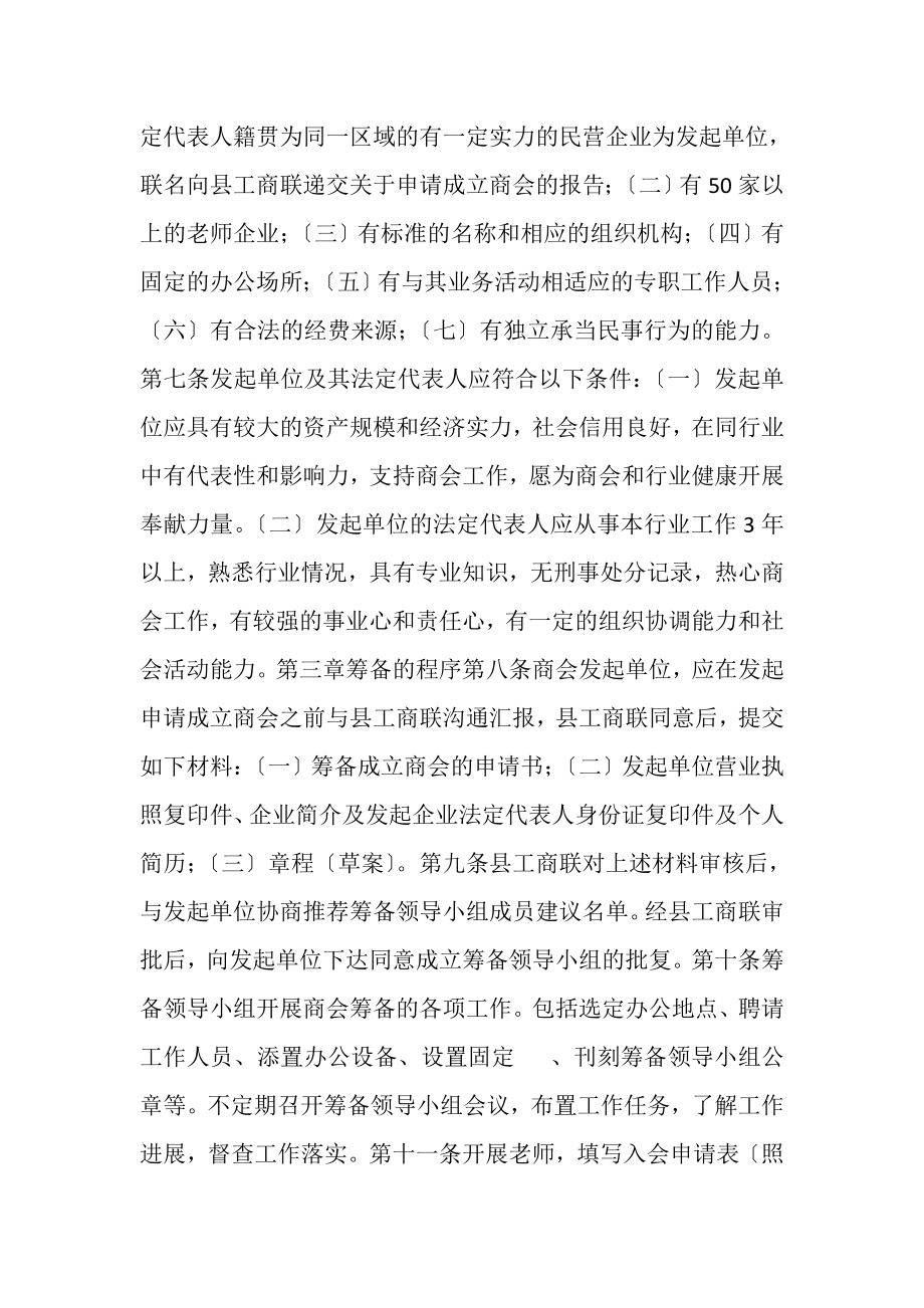 2023年工商联行业商会管理办法.doc_第2页