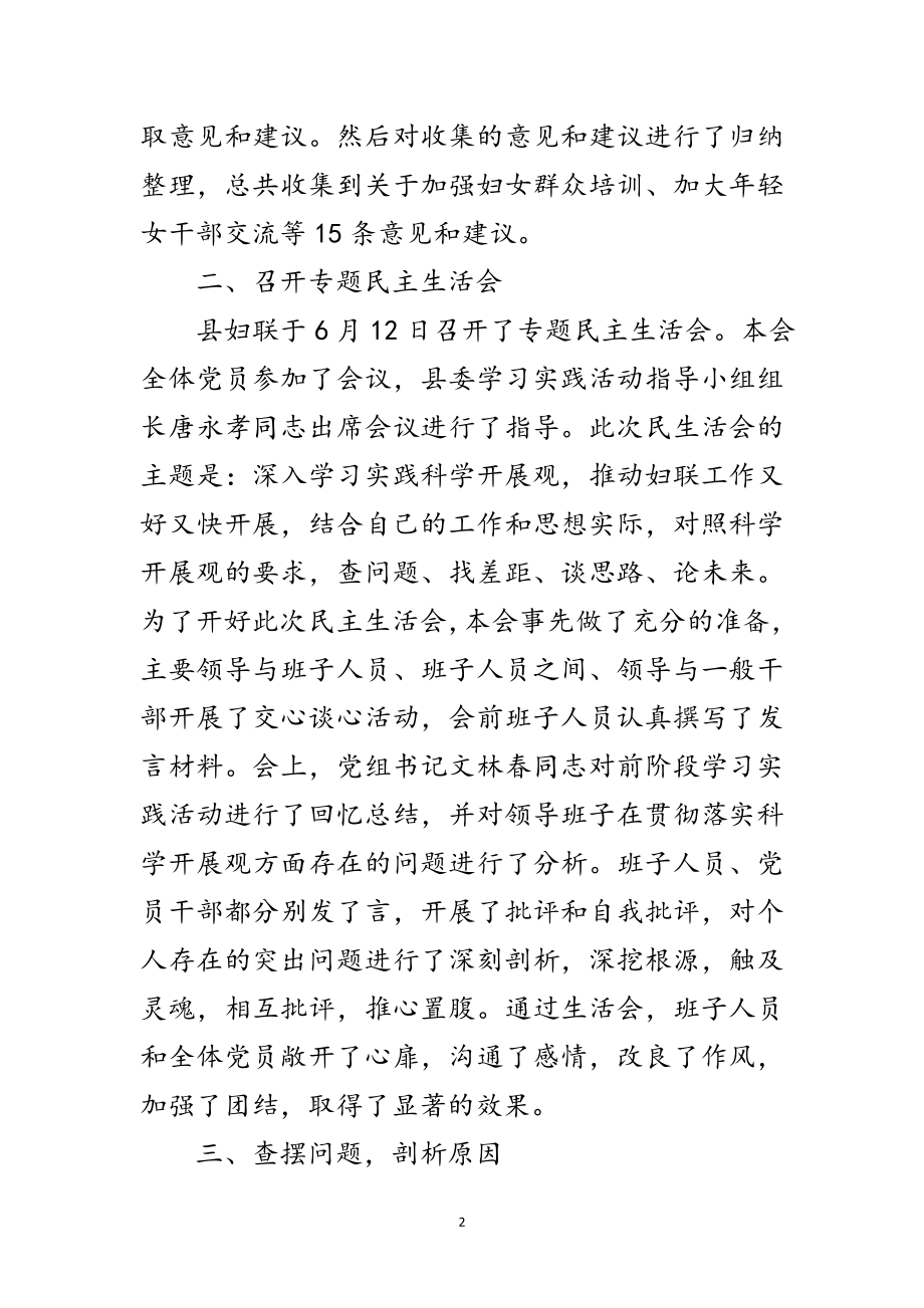 2023年妇联科学发展观活动分析检查阶段工作总结范文.doc_第2页