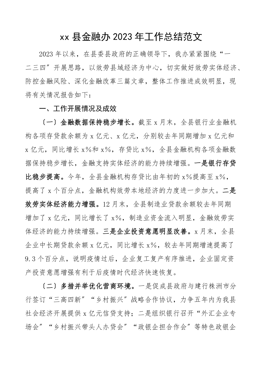 工作总结工作汇报报告范文.docx_第1页