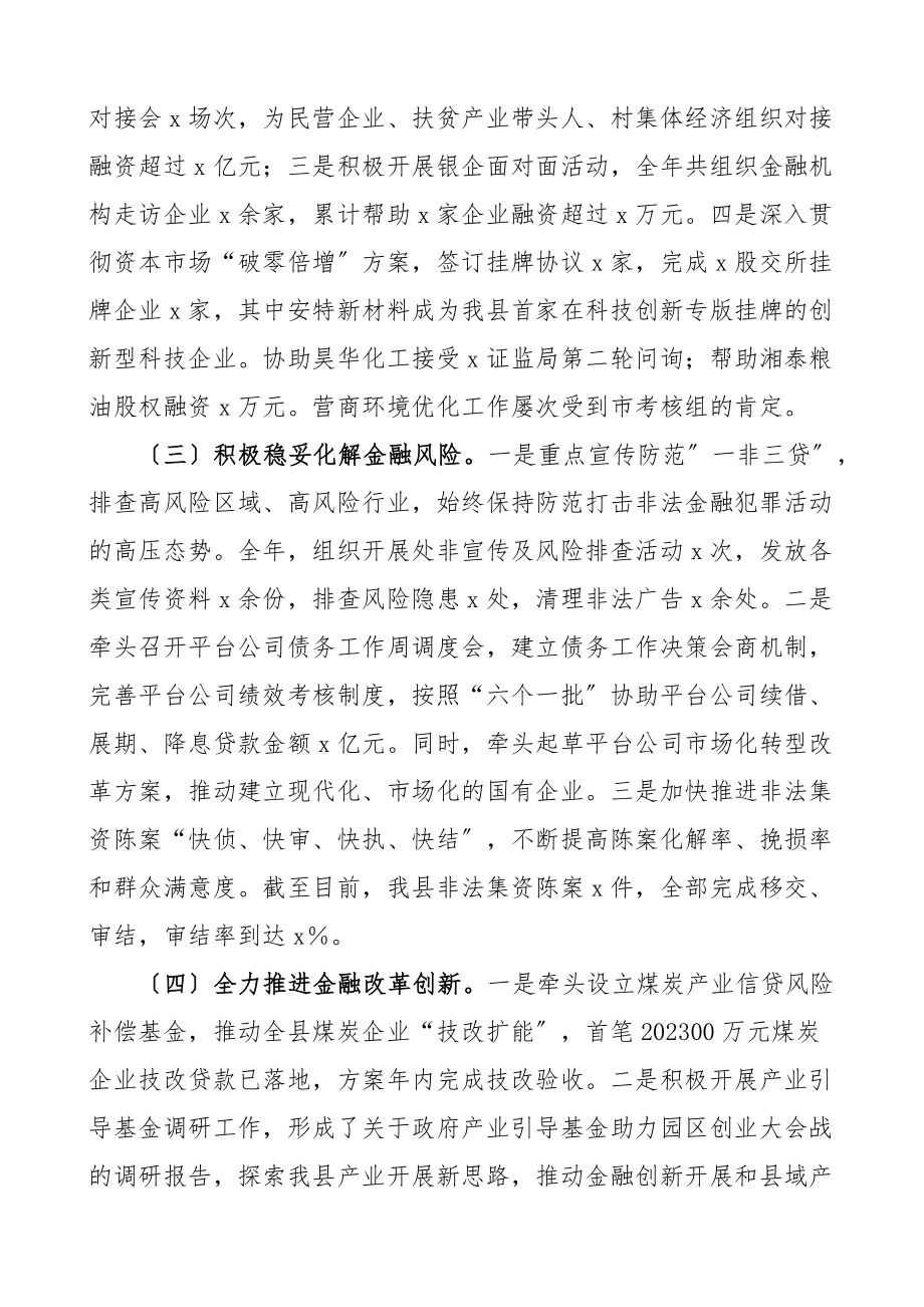 工作总结工作汇报报告范文.docx_第2页