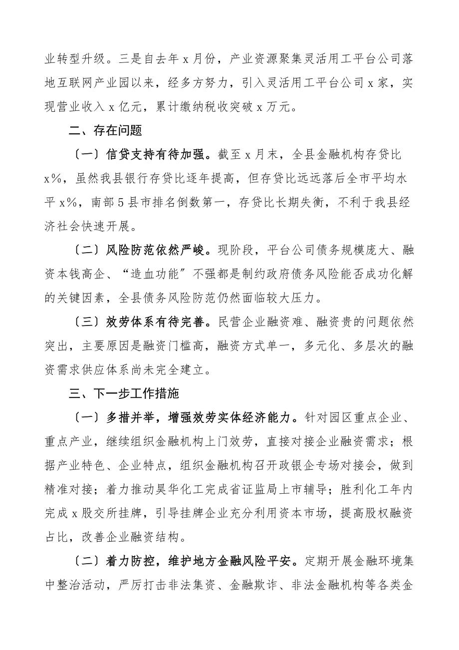 工作总结工作汇报报告范文.docx_第3页