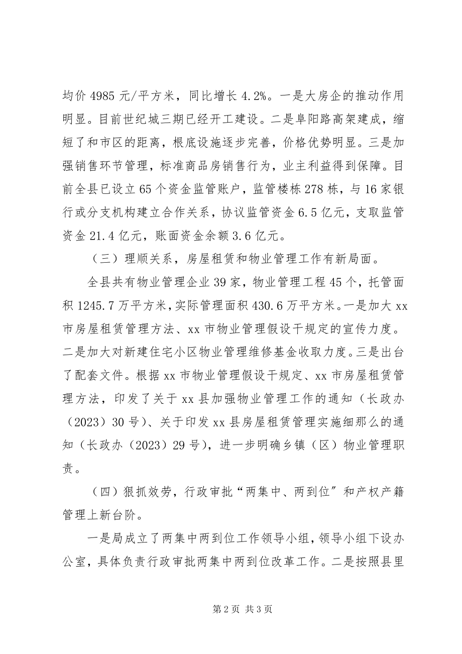 2023年县房产管理局工作报告材料.docx_第2页