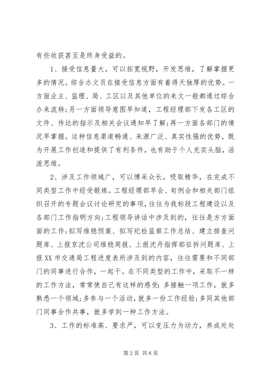 2023年文员个人述职报告.docx_第2页